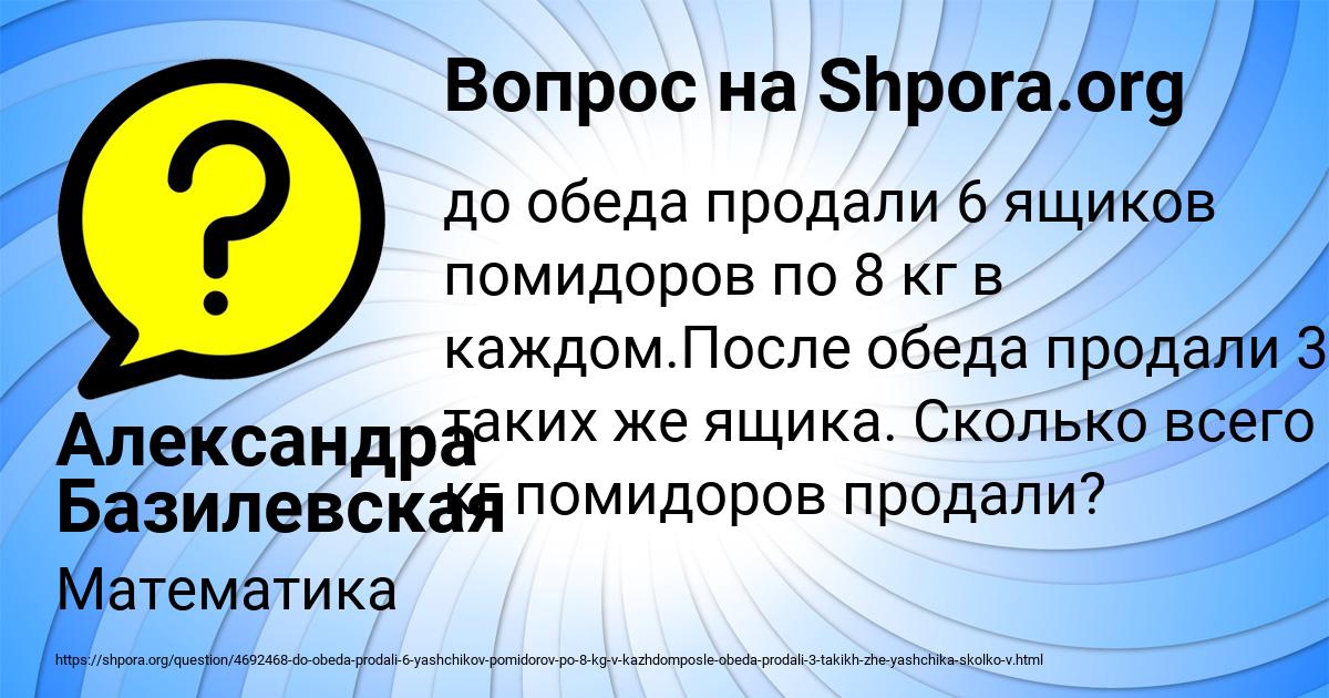 Картинка с текстом вопроса от пользователя Александра Базилевская