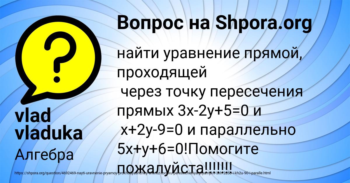 Картинка с текстом вопроса от пользователя vlad vladuka