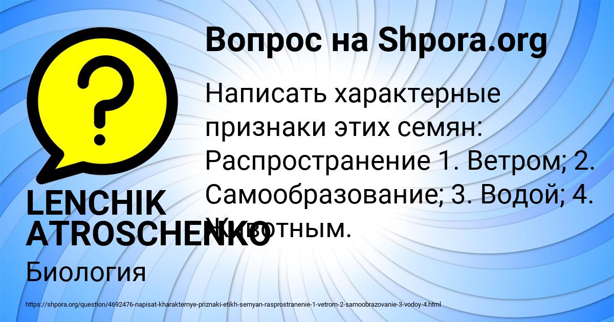 Картинка с текстом вопроса от пользователя LENCHIK ATROSCHENKO