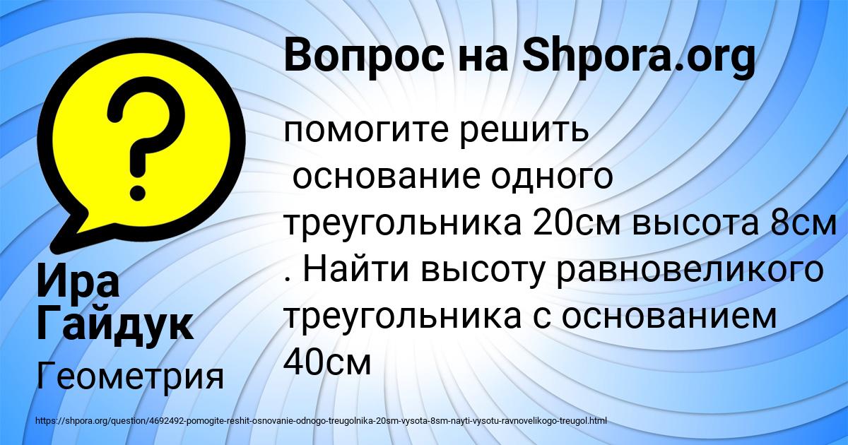 Картинка с текстом вопроса от пользователя Ира Гайдук