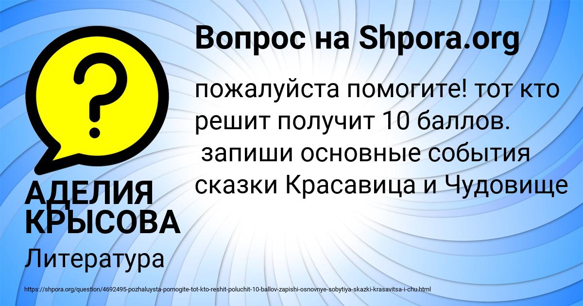 Картинка с текстом вопроса от пользователя АДЕЛИЯ КРЫСОВА