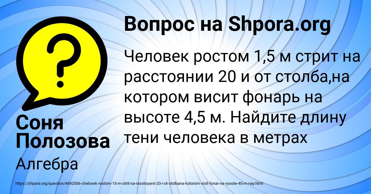 Картинка с текстом вопроса от пользователя Соня Полозова