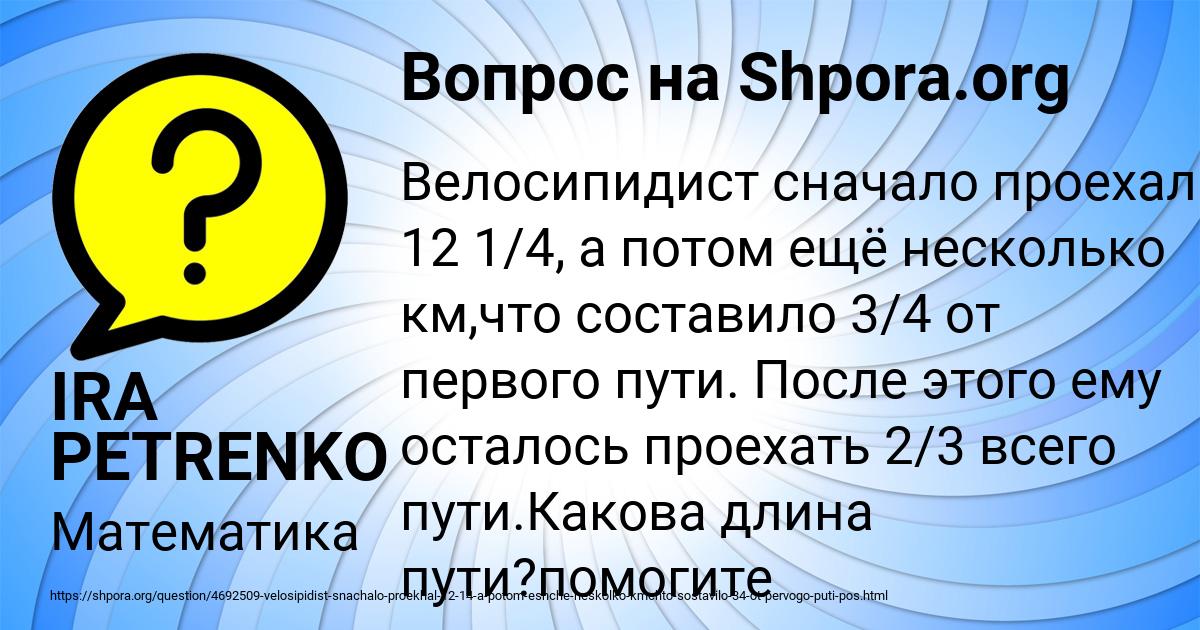 Картинка с текстом вопроса от пользователя IRA PETRENKO