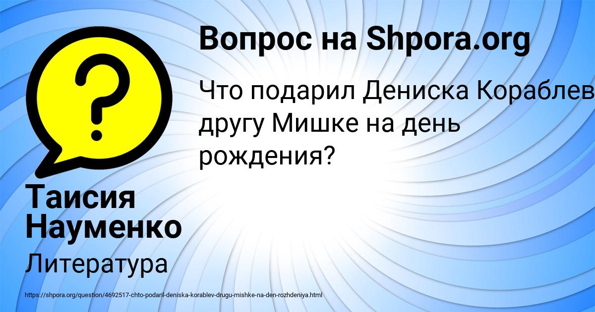 Картинка с текстом вопроса от пользователя Таисия Науменко