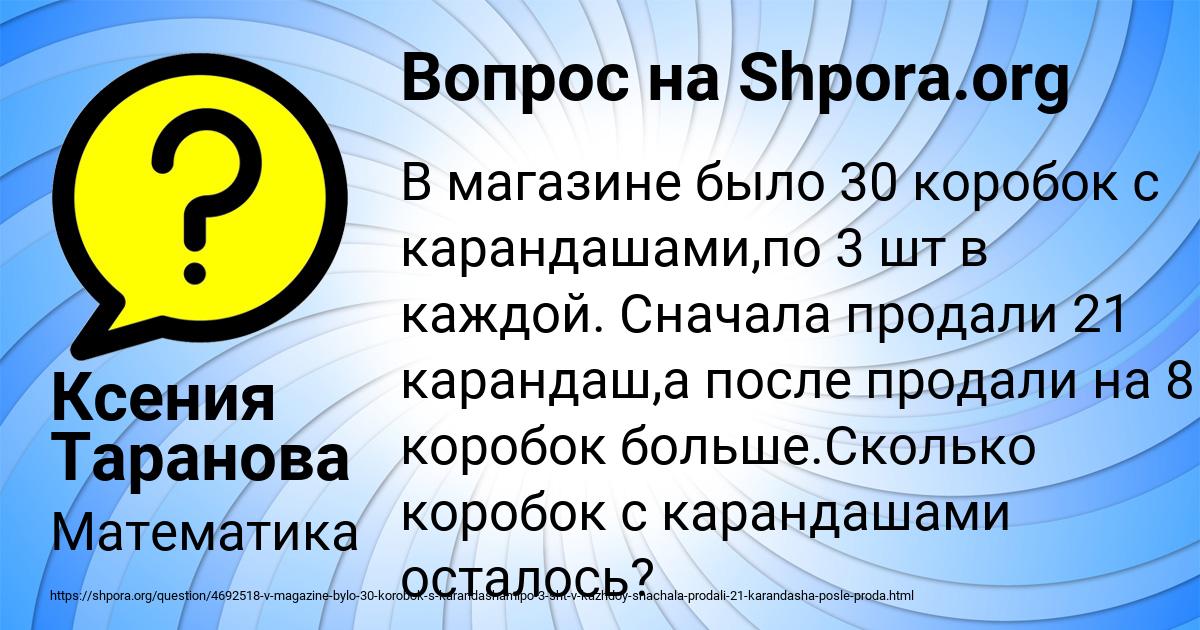 Картинка с текстом вопроса от пользователя Ксения Таранова