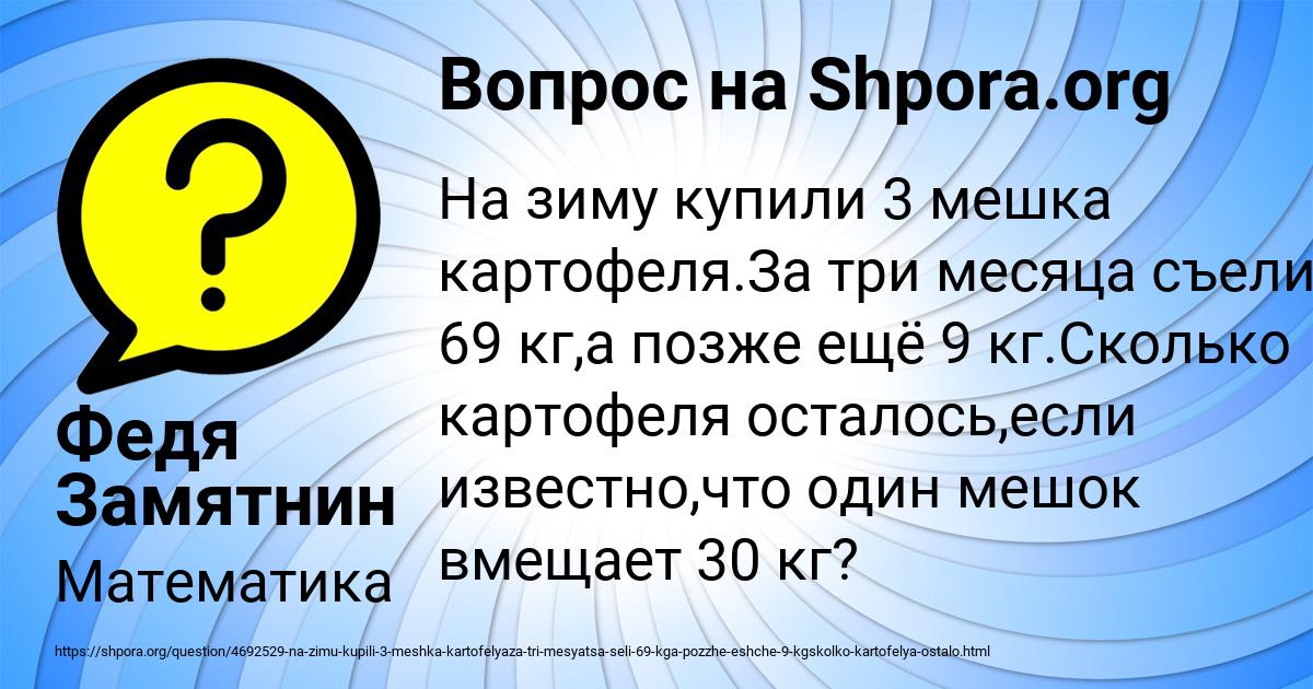 Картинка с текстом вопроса от пользователя Федя Замятнин