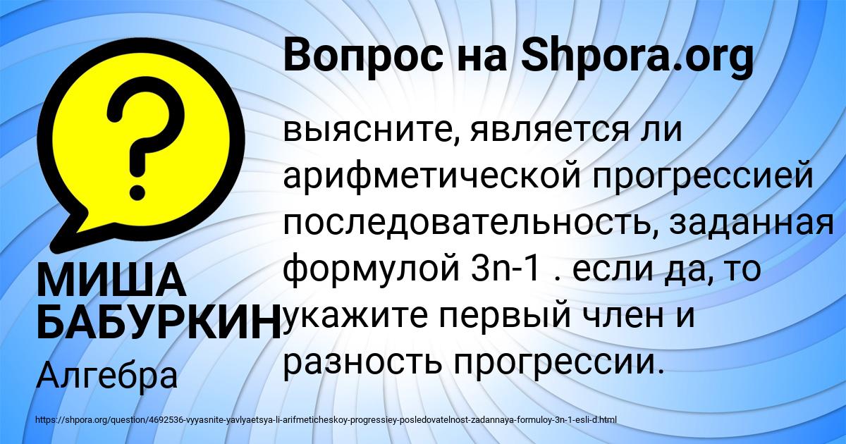 Картинка с текстом вопроса от пользователя МИША БАБУРКИН
