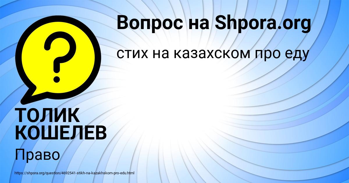 Картинка с текстом вопроса от пользователя ТОЛИК КОШЕЛЕВ