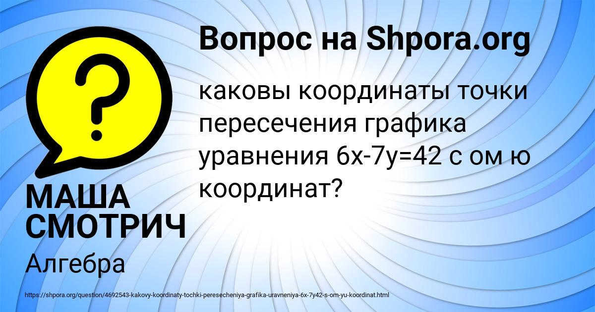 Картинка с текстом вопроса от пользователя МАША СМОТРИЧ