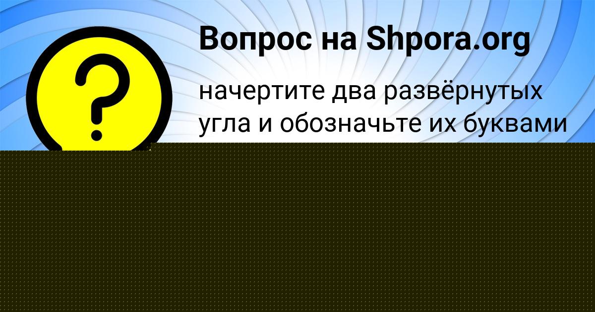Картинка с текстом вопроса от пользователя Дрон Лавров