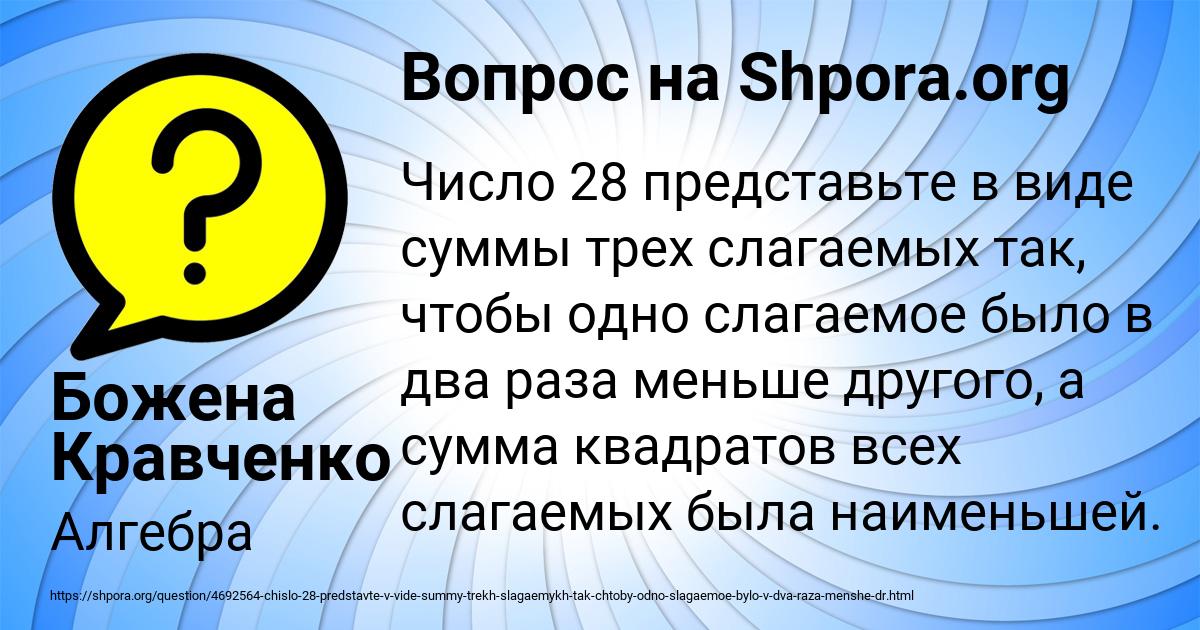 Картинка с текстом вопроса от пользователя Божена Кравченко
