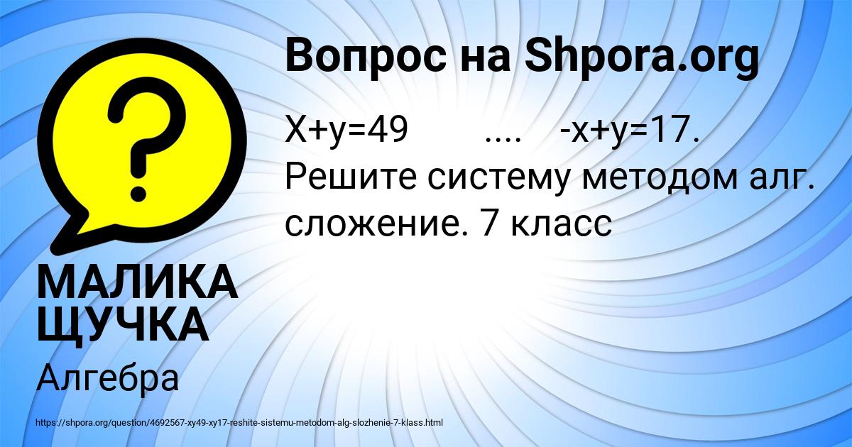 Картинка с текстом вопроса от пользователя МАЛИКА ЩУЧКА