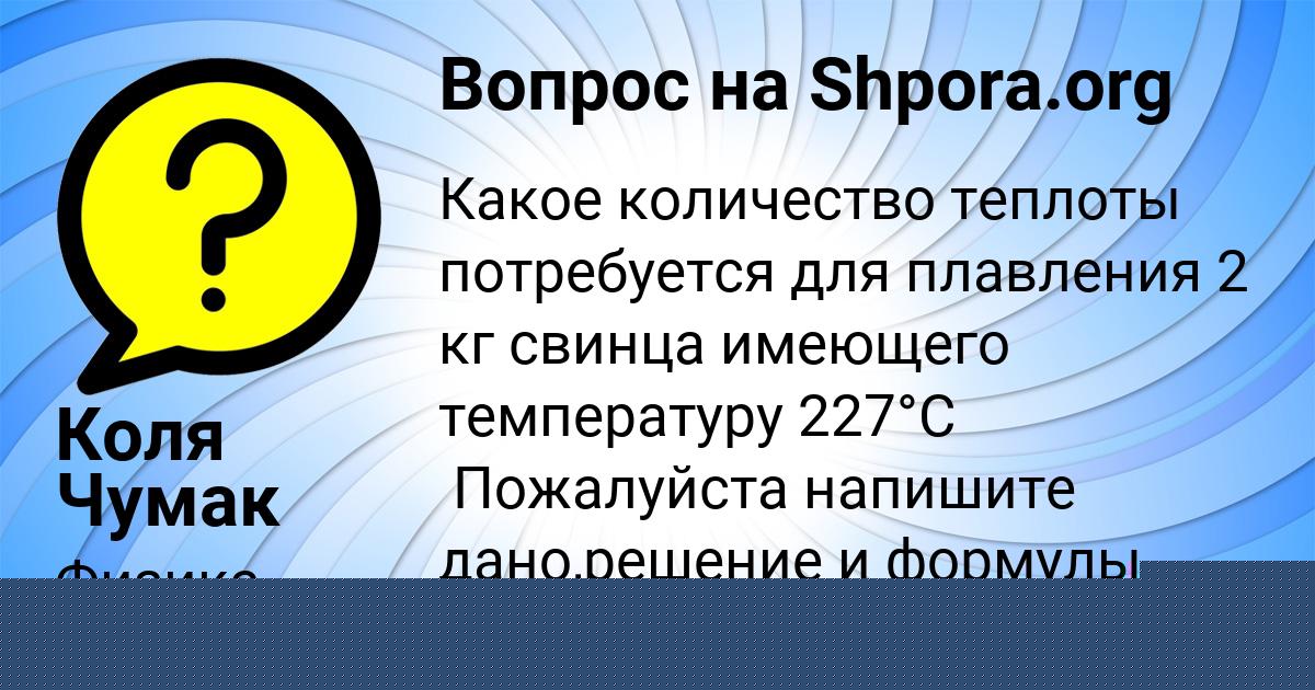 Картинка с текстом вопроса от пользователя Коля Чумак