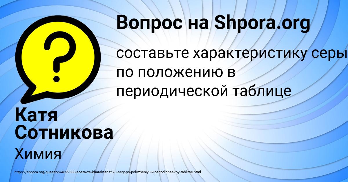 Картинка с текстом вопроса от пользователя Катя Сотникова