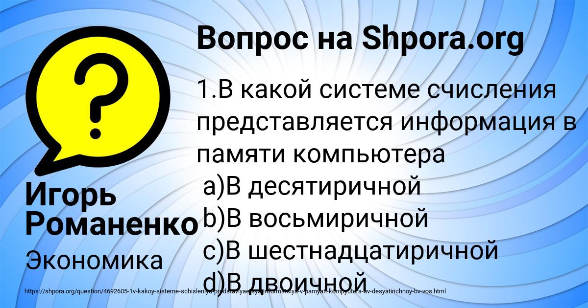 Картинка с текстом вопроса от пользователя Игорь Романенко