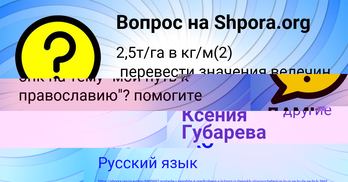 Картинка с текстом вопроса от пользователя Ксения Губарева