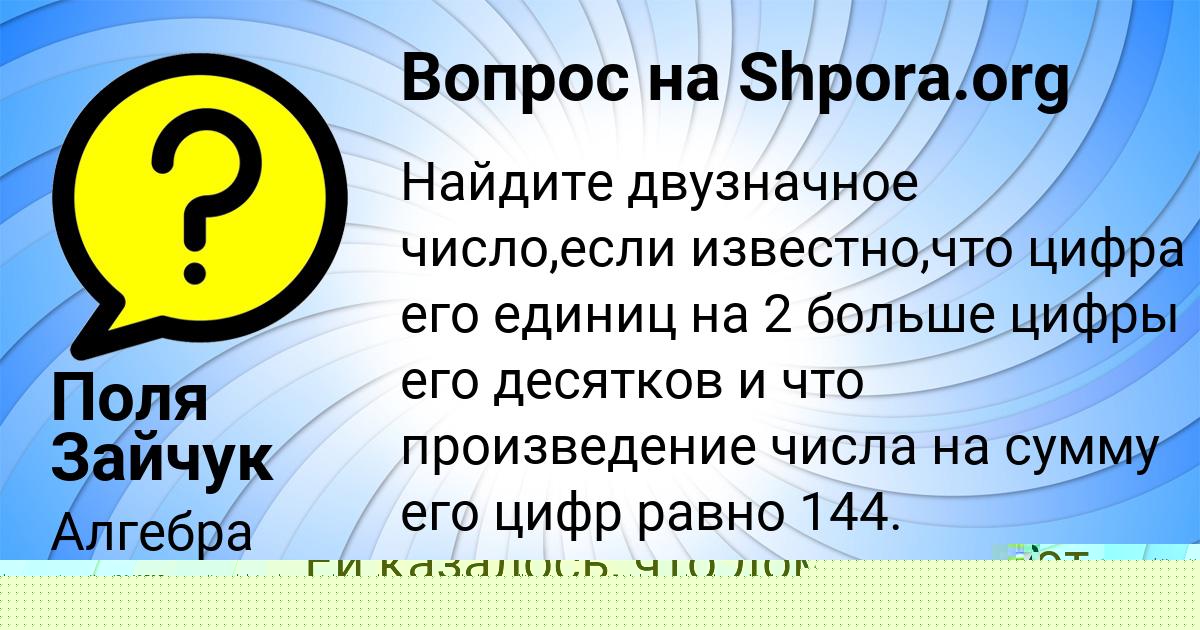 Картинка с текстом вопроса от пользователя Илья Власов