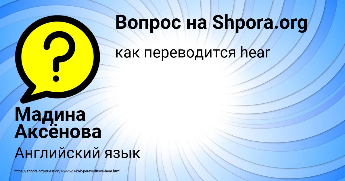 Картинка с текстом вопроса от пользователя Мадина Аксёнова