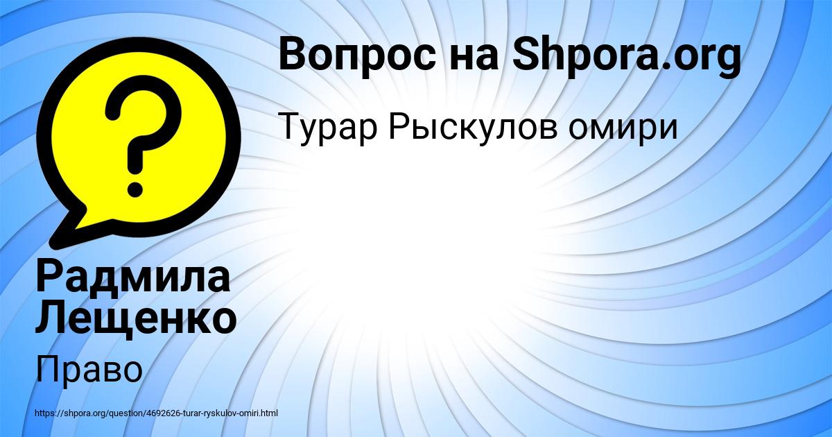 Картинка с текстом вопроса от пользователя Радмила Лещенко