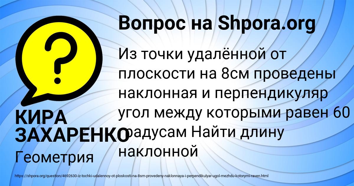 Картинка с текстом вопроса от пользователя КИРА ЗАХАРЕНКО
