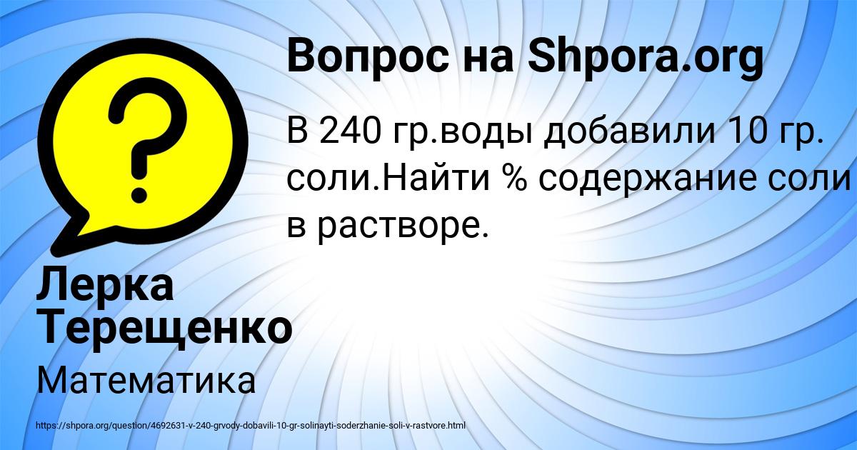Картинка с текстом вопроса от пользователя Лерка Терещенко