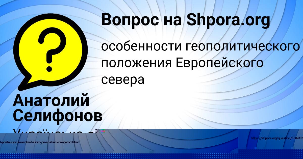 Картинка с текстом вопроса от пользователя Анатолий Селифонов