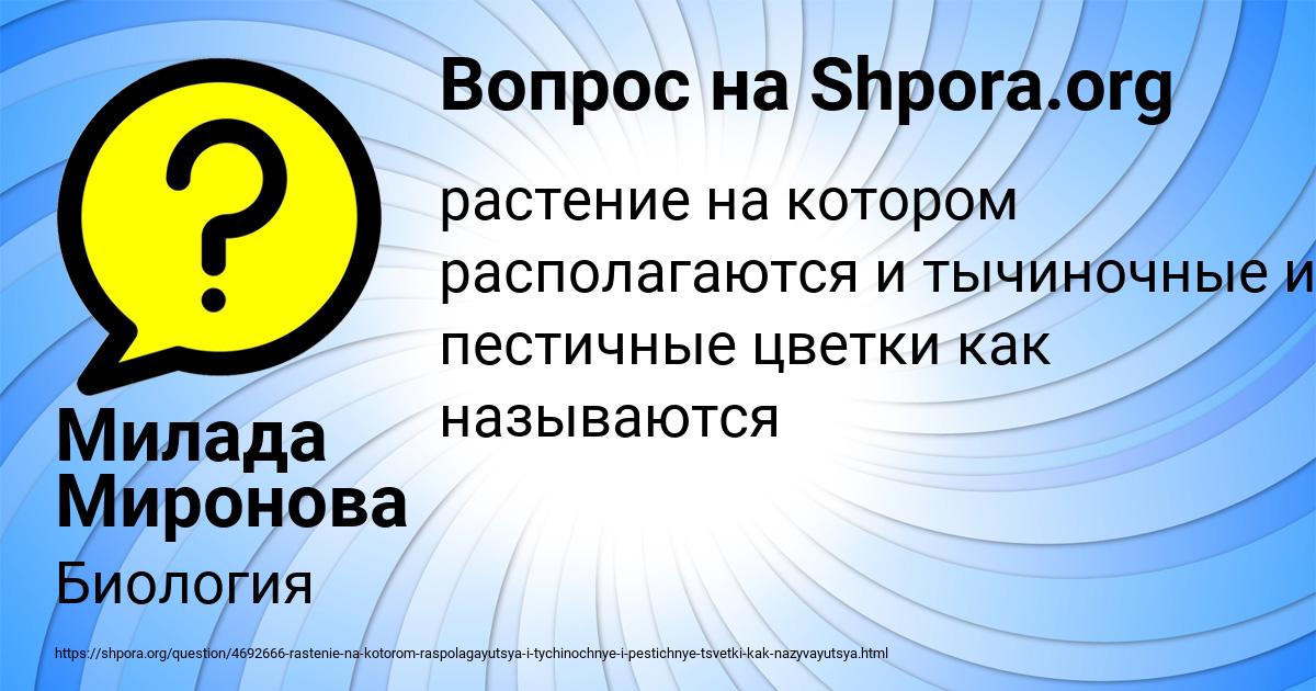 Картинка с текстом вопроса от пользователя Милада Миронова