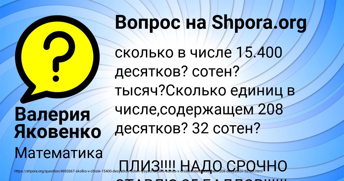 Картинка с текстом вопроса от пользователя Валерия Яковенко