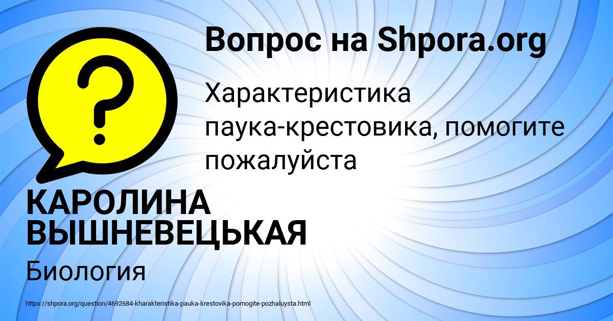 Картинка с текстом вопроса от пользователя КАРОЛИНА ВЫШНЕВЕЦЬКАЯ
