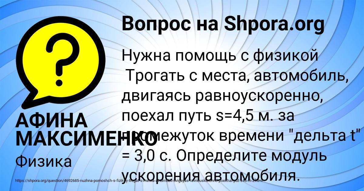 Картинка с текстом вопроса от пользователя АФИНА МАКСИМЕНКО