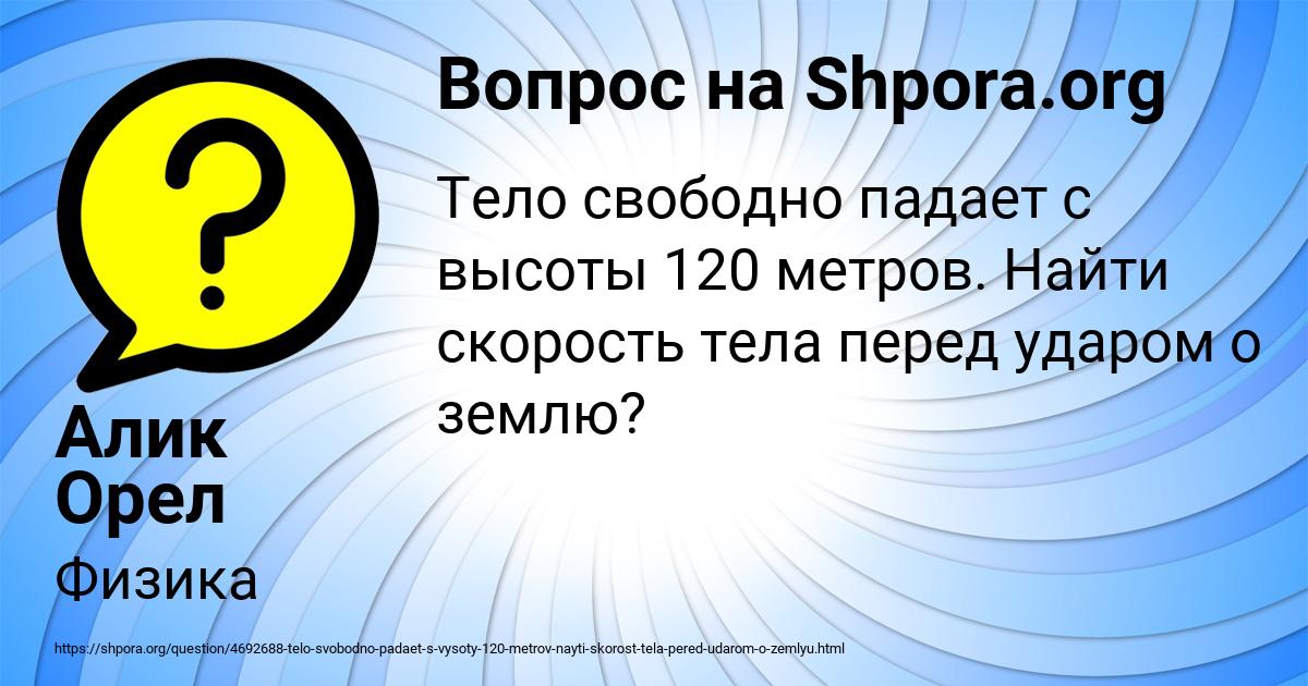 Картинка с текстом вопроса от пользователя Алик Орел