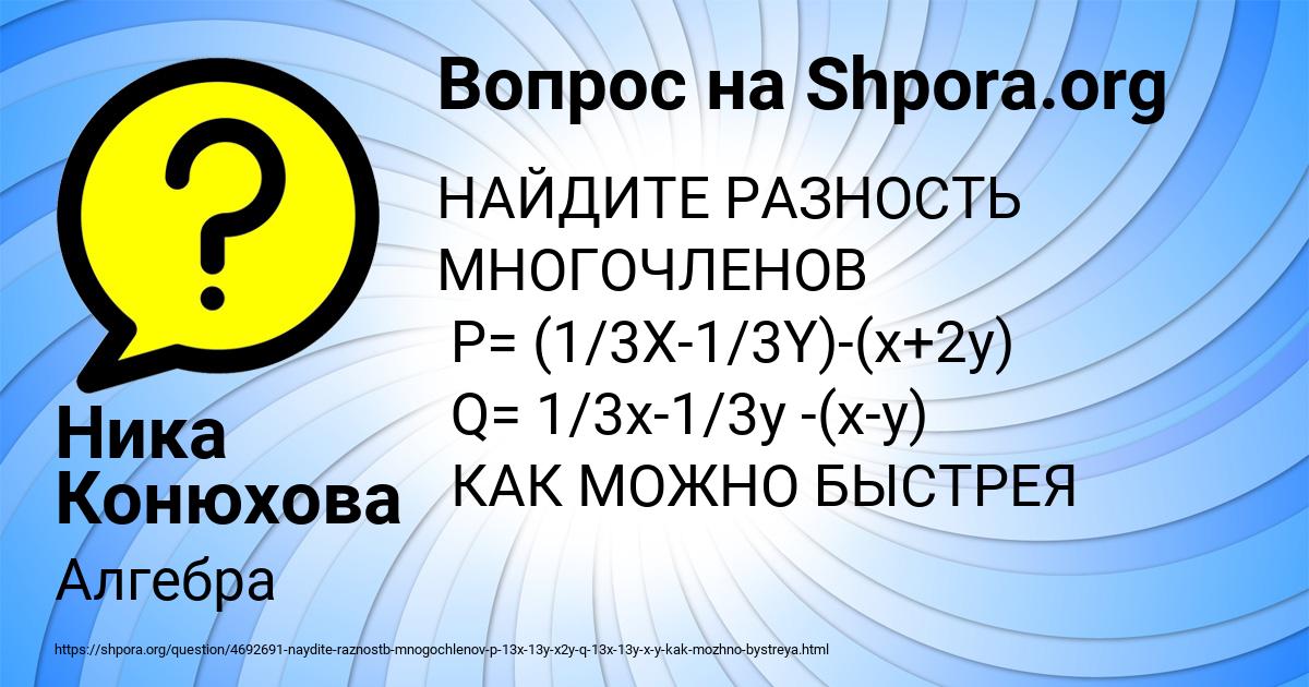 Картинка с текстом вопроса от пользователя Ника Конюхова