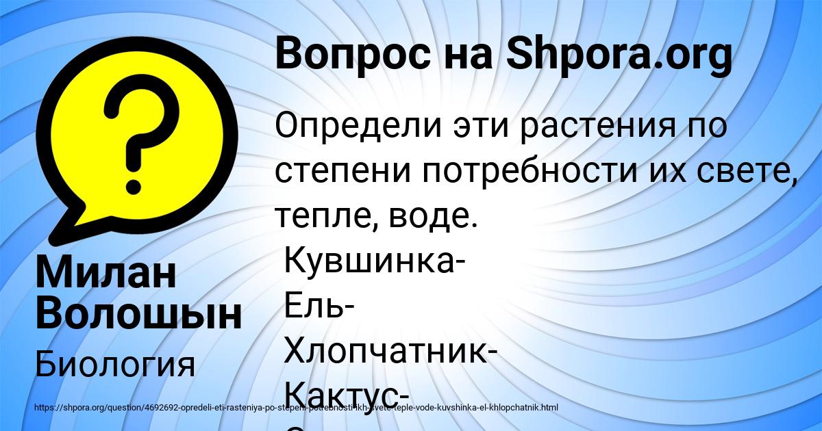 Картинка с текстом вопроса от пользователя Милан Волошын