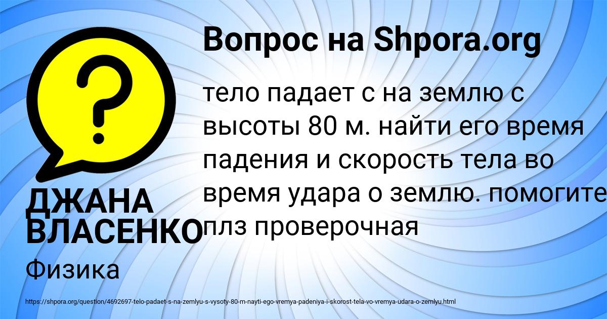 Картинка с текстом вопроса от пользователя ДЖАНА ВЛАСЕНКО