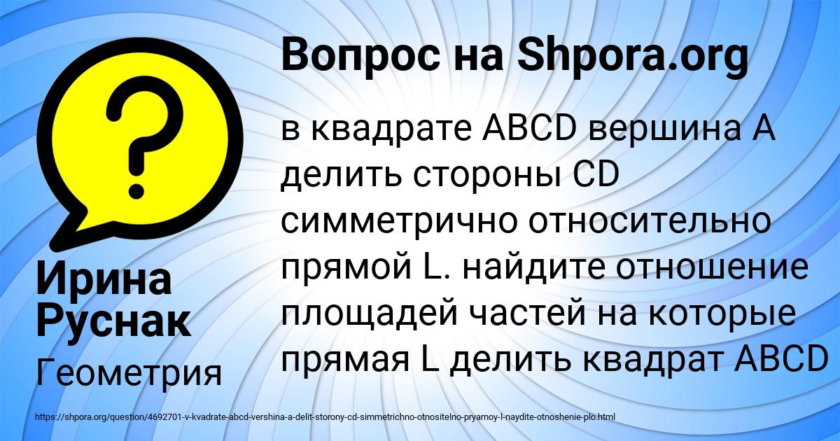Картинка с текстом вопроса от пользователя Ирина Руснак