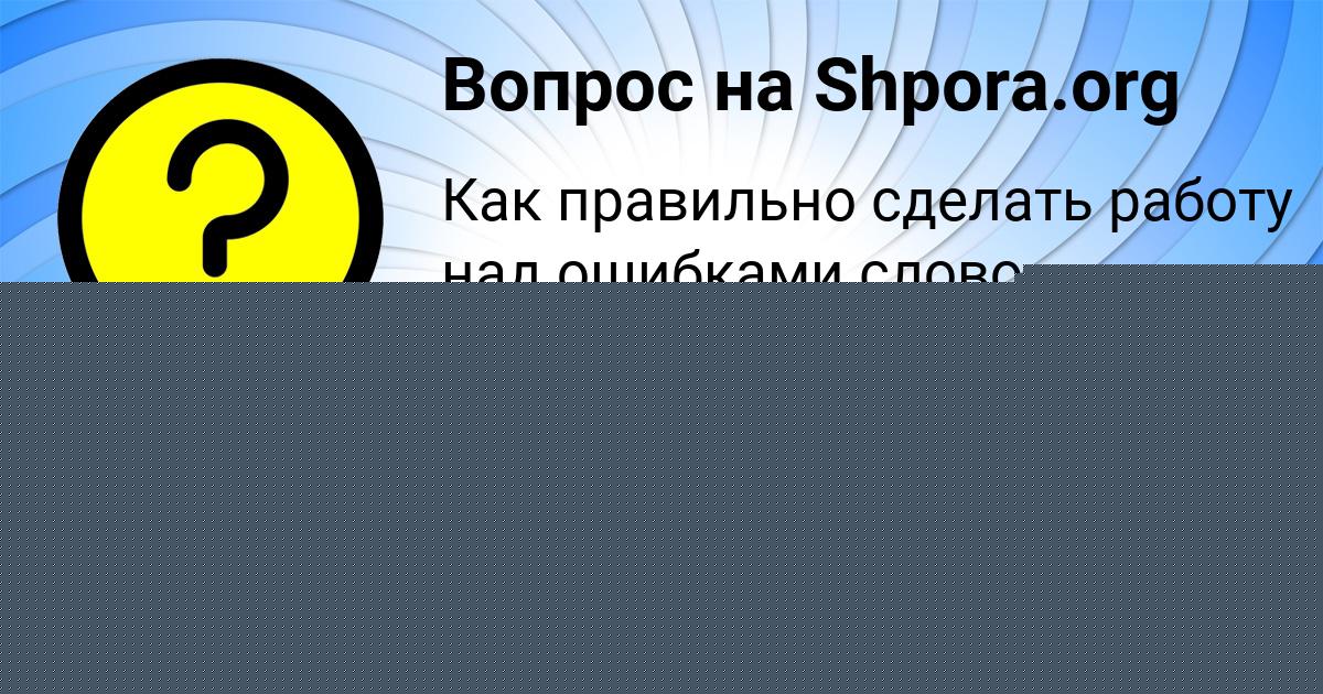 Картинка с текстом вопроса от пользователя Наташа Степаненко