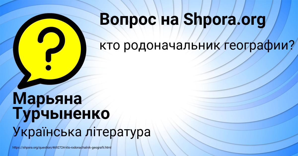 Картинка с текстом вопроса от пользователя Марьяна Турчыненко