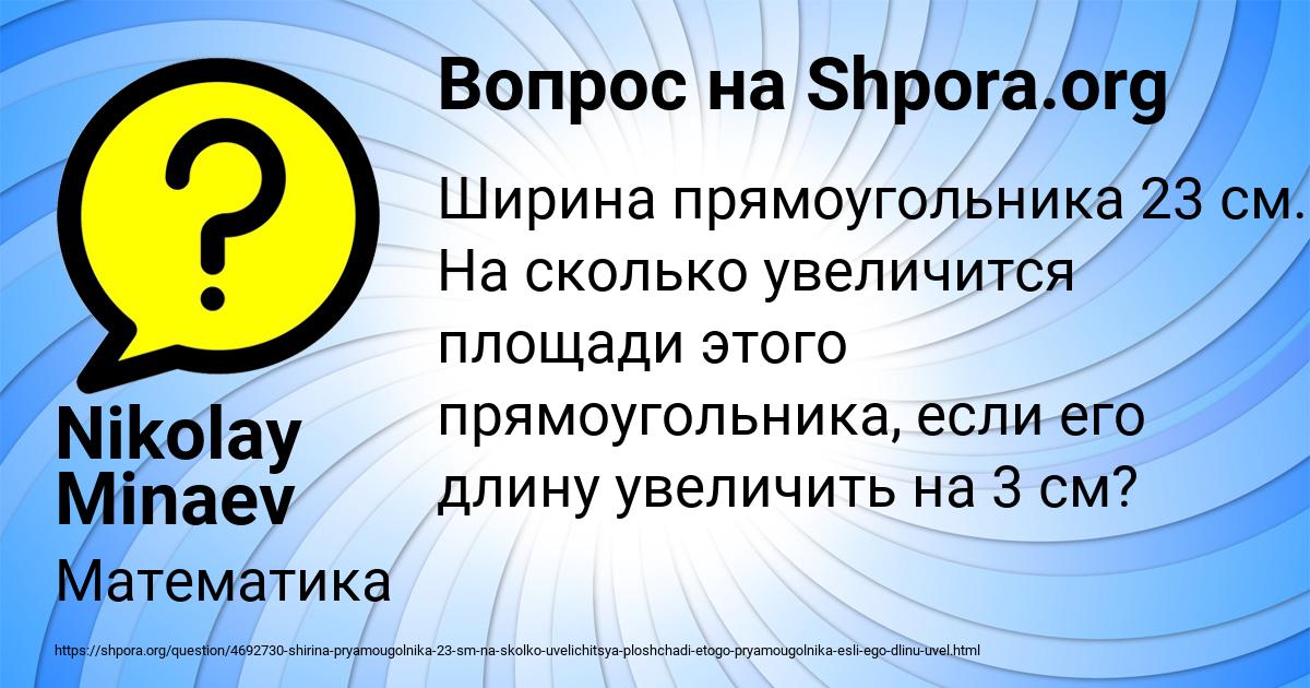 Картинка с текстом вопроса от пользователя Nikolay Minaev