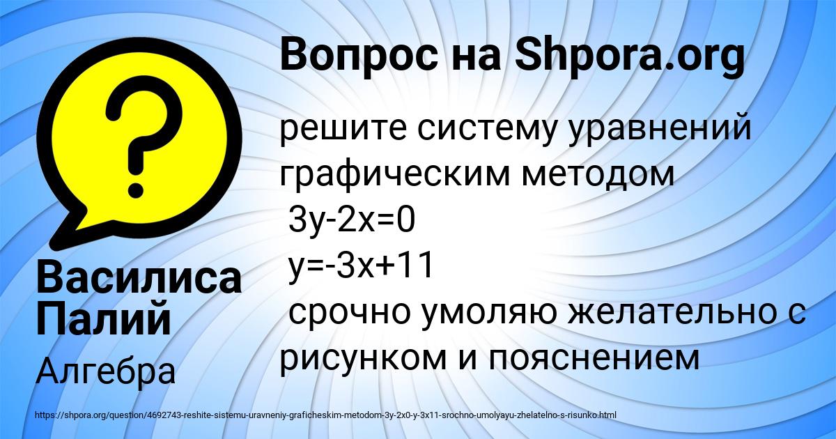 Картинка с текстом вопроса от пользователя Василиса Палий