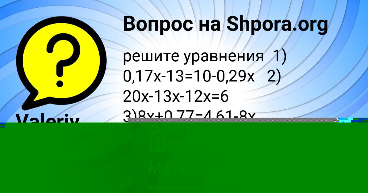 Картинка с текстом вопроса от пользователя Valeriy Rudenko