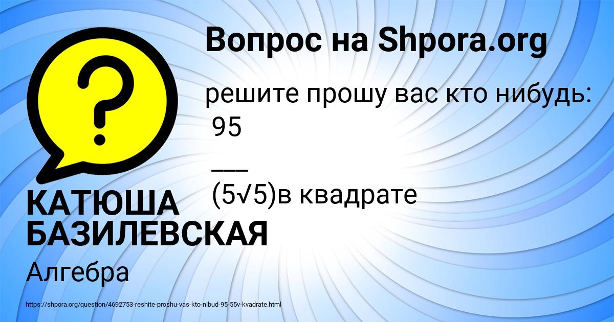 Картинка с текстом вопроса от пользователя КАТЮША БАЗИЛЕВСКАЯ