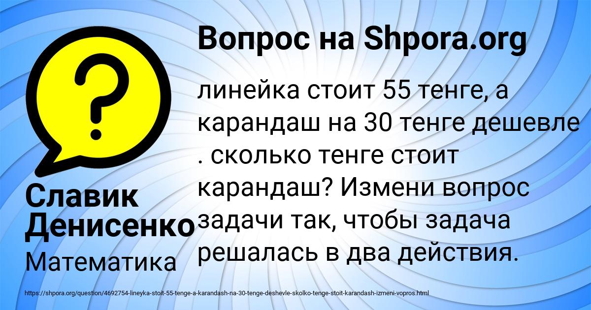 Картинка с текстом вопроса от пользователя Славик Денисенко