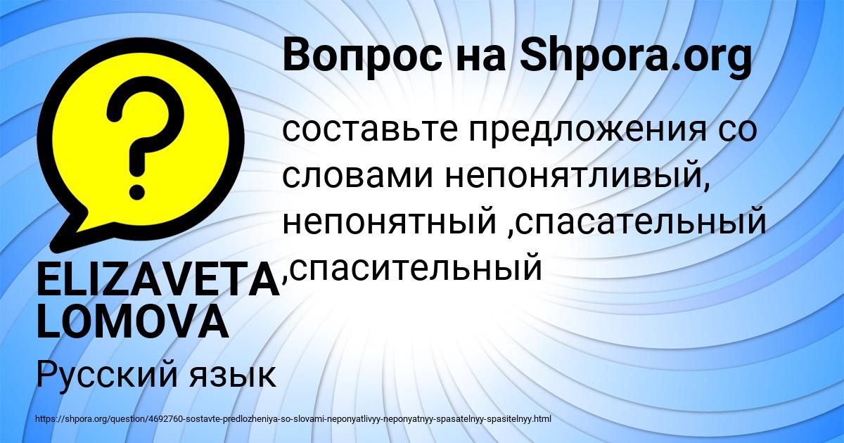 Картинка с текстом вопроса от пользователя ELIZAVETA LOMOVA