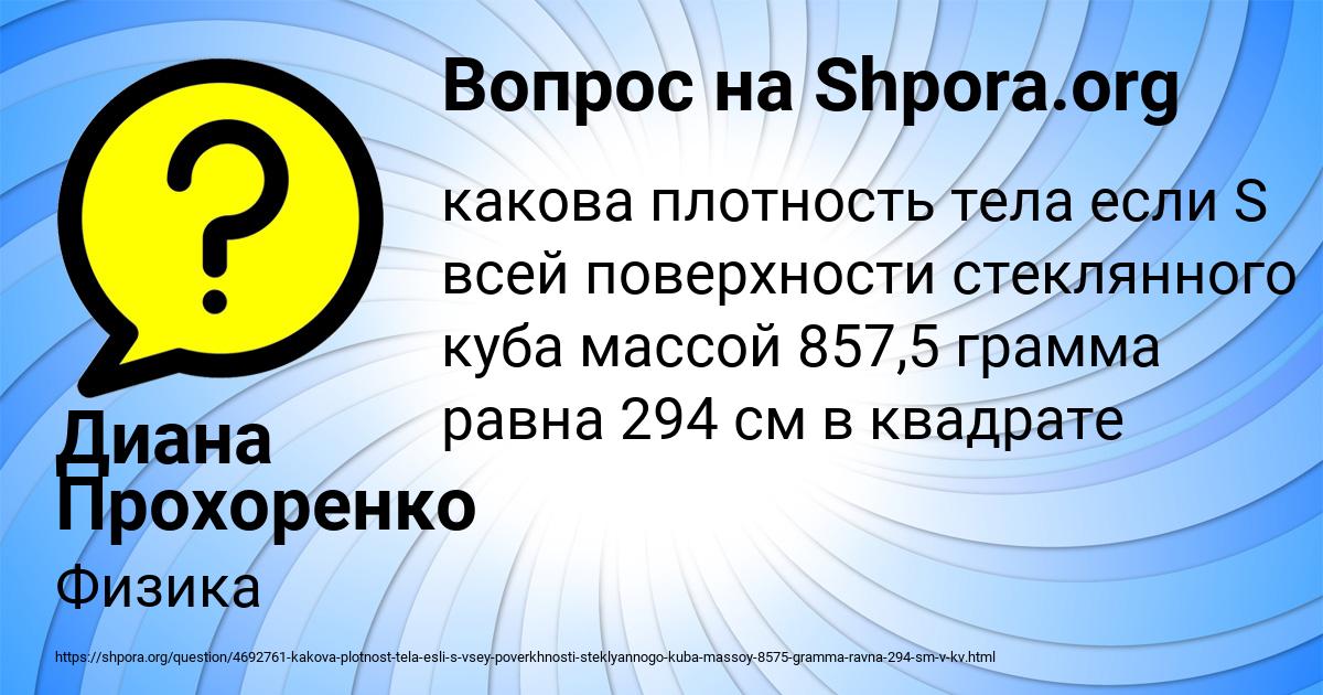 Картинка с текстом вопроса от пользователя Диана Прохоренко