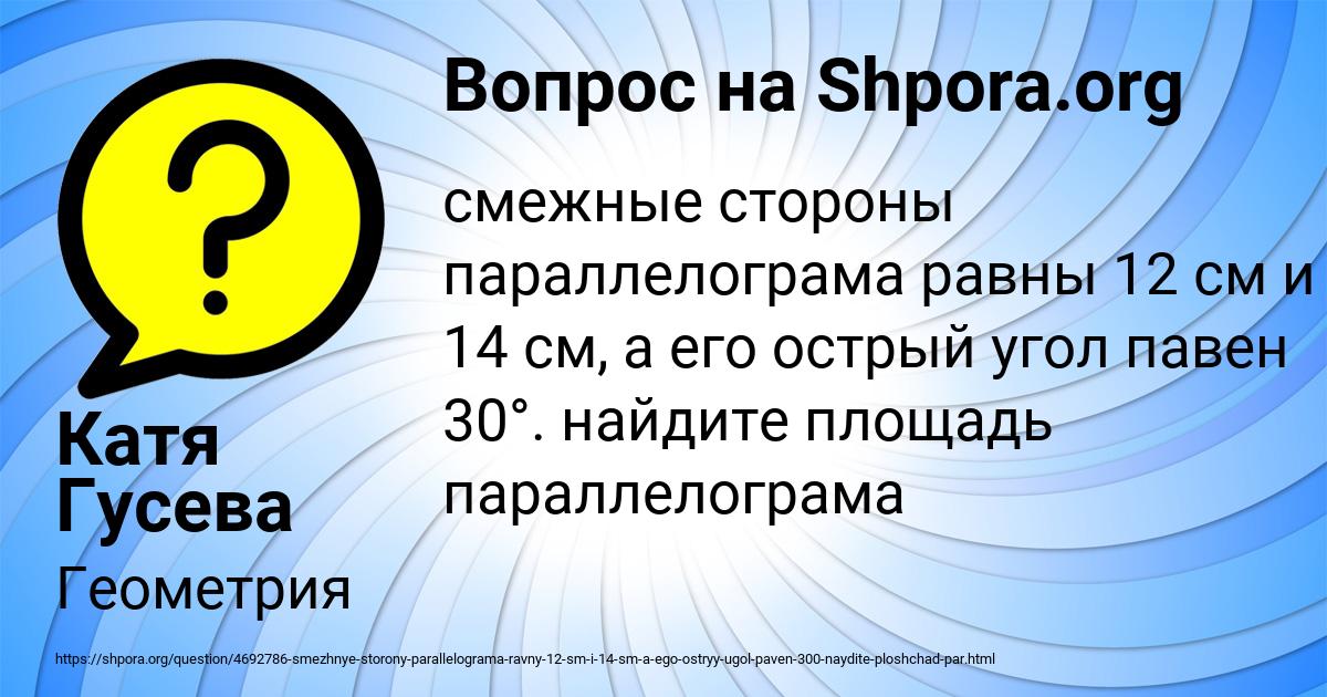 Картинка с текстом вопроса от пользователя Катя Гусева