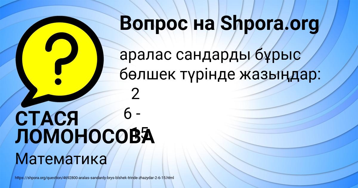 Картинка с текстом вопроса от пользователя СТАСЯ ЛОМОНОСОВА