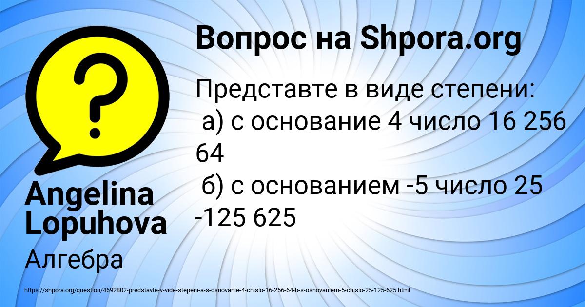 Картинка с текстом вопроса от пользователя Angelina Lopuhova