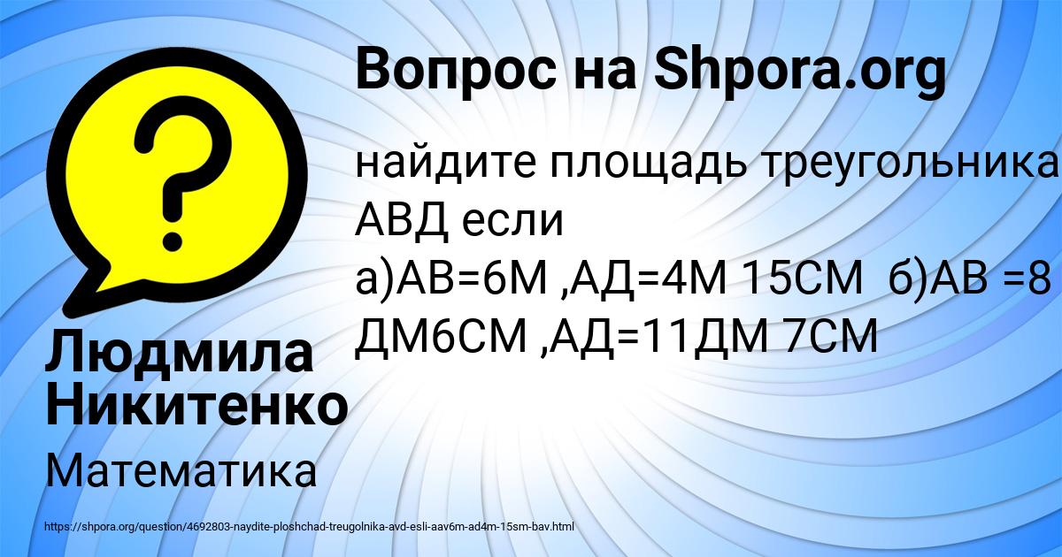 Картинка с текстом вопроса от пользователя Людмила Никитенко