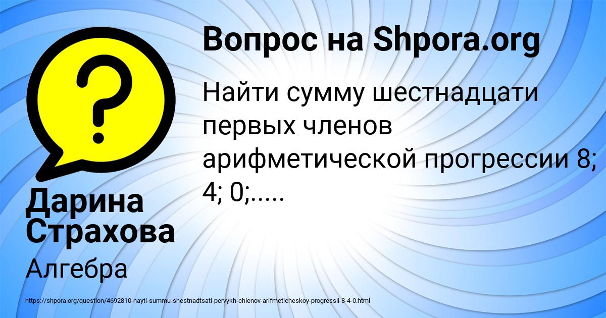Картинка с текстом вопроса от пользователя Дарина Страхова