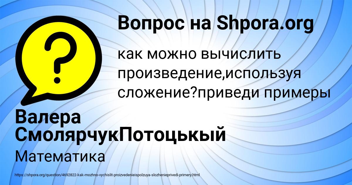 Картинка с текстом вопроса от пользователя Валера СмолярчукПотоцькый